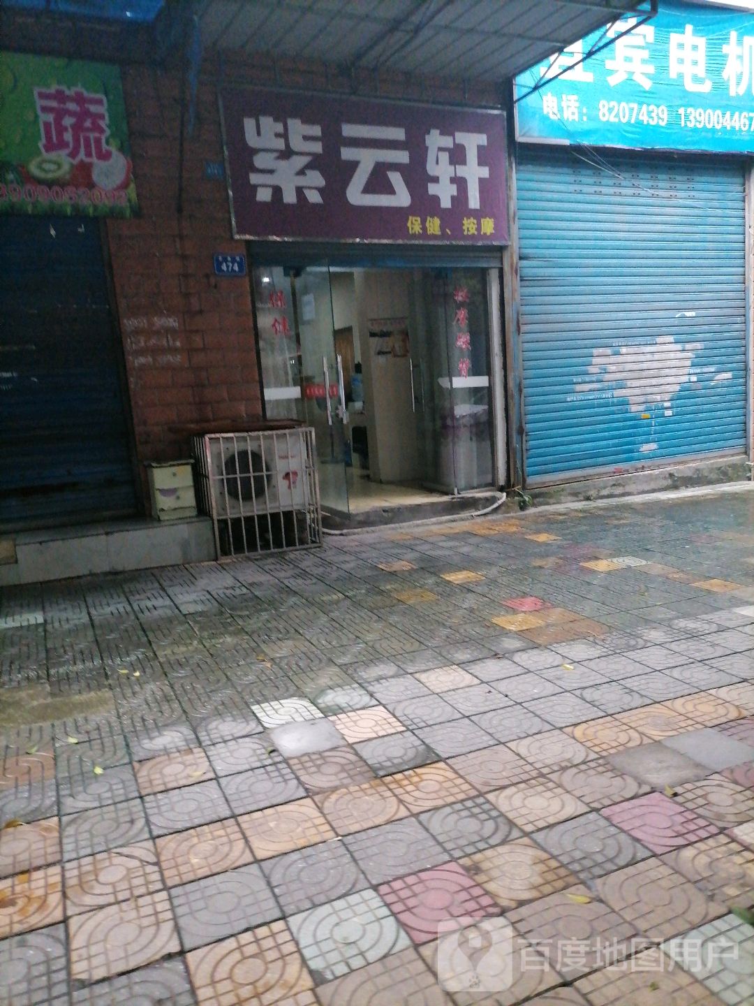 柴云轩保健按摩(余见滩巷店)