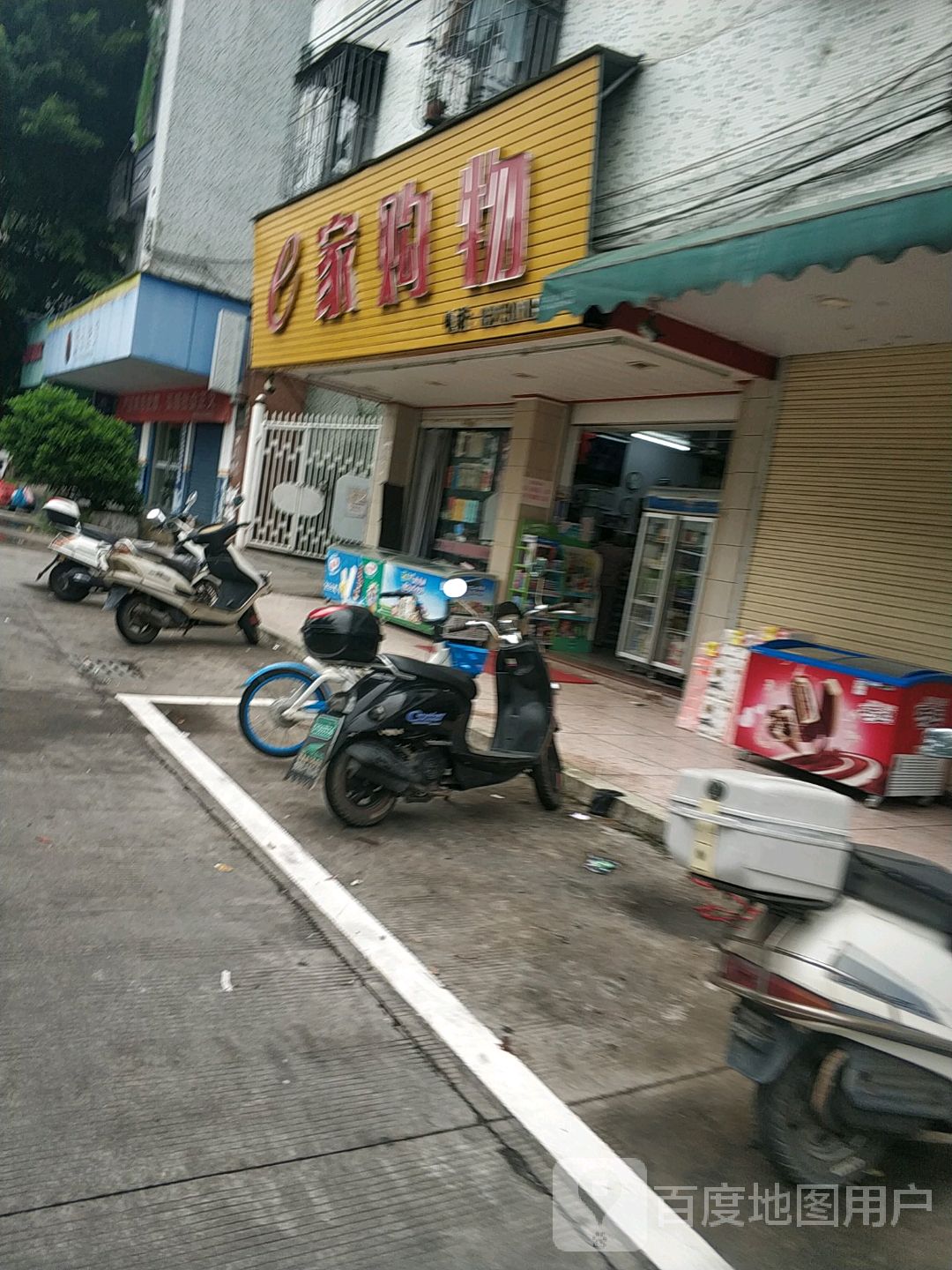 e家购物