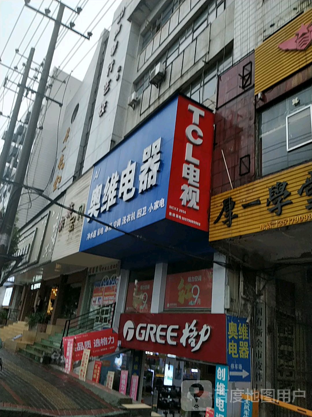 奥维电器(劳动南路店)