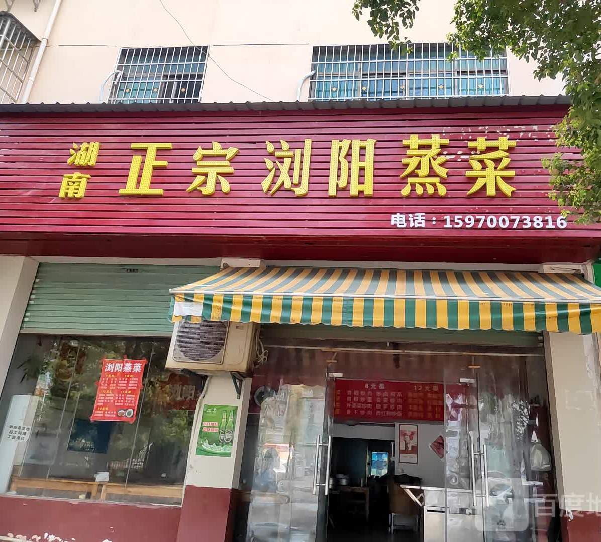 胡南正宗浏阳蒸菜(金龙路店)