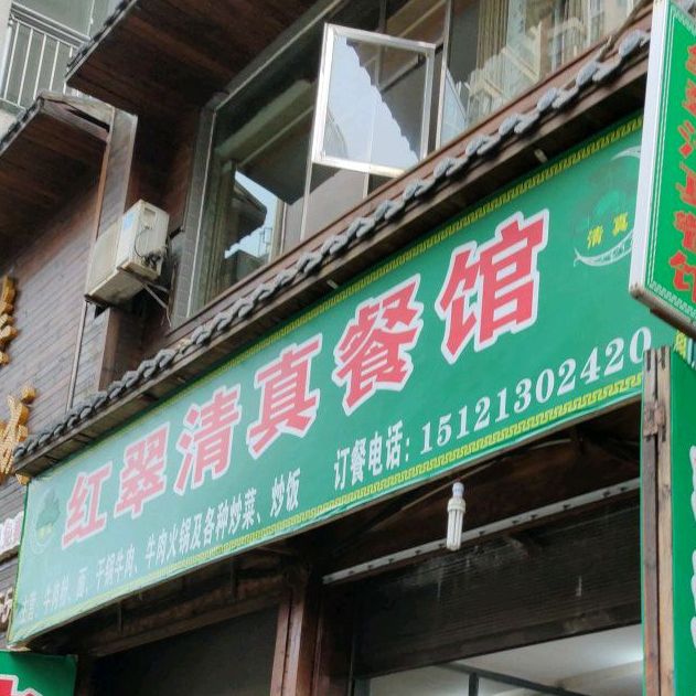 红翠清真参观