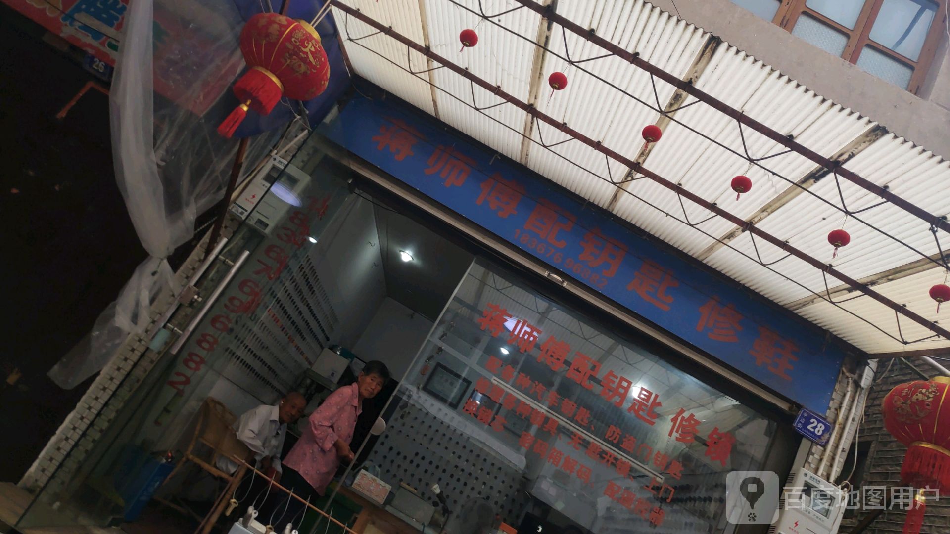 蒋师傅锁业