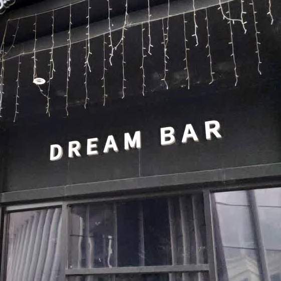 Dream Bar·梦境酒吧