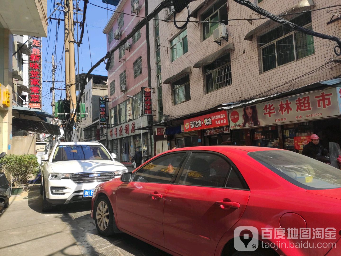 华林超市(子午路后溶东街五巷店)