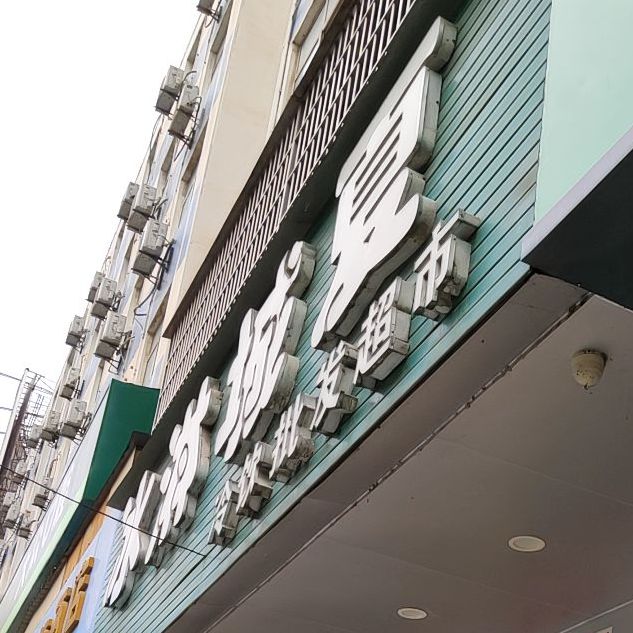 冰淋城夏冷饮批发市市