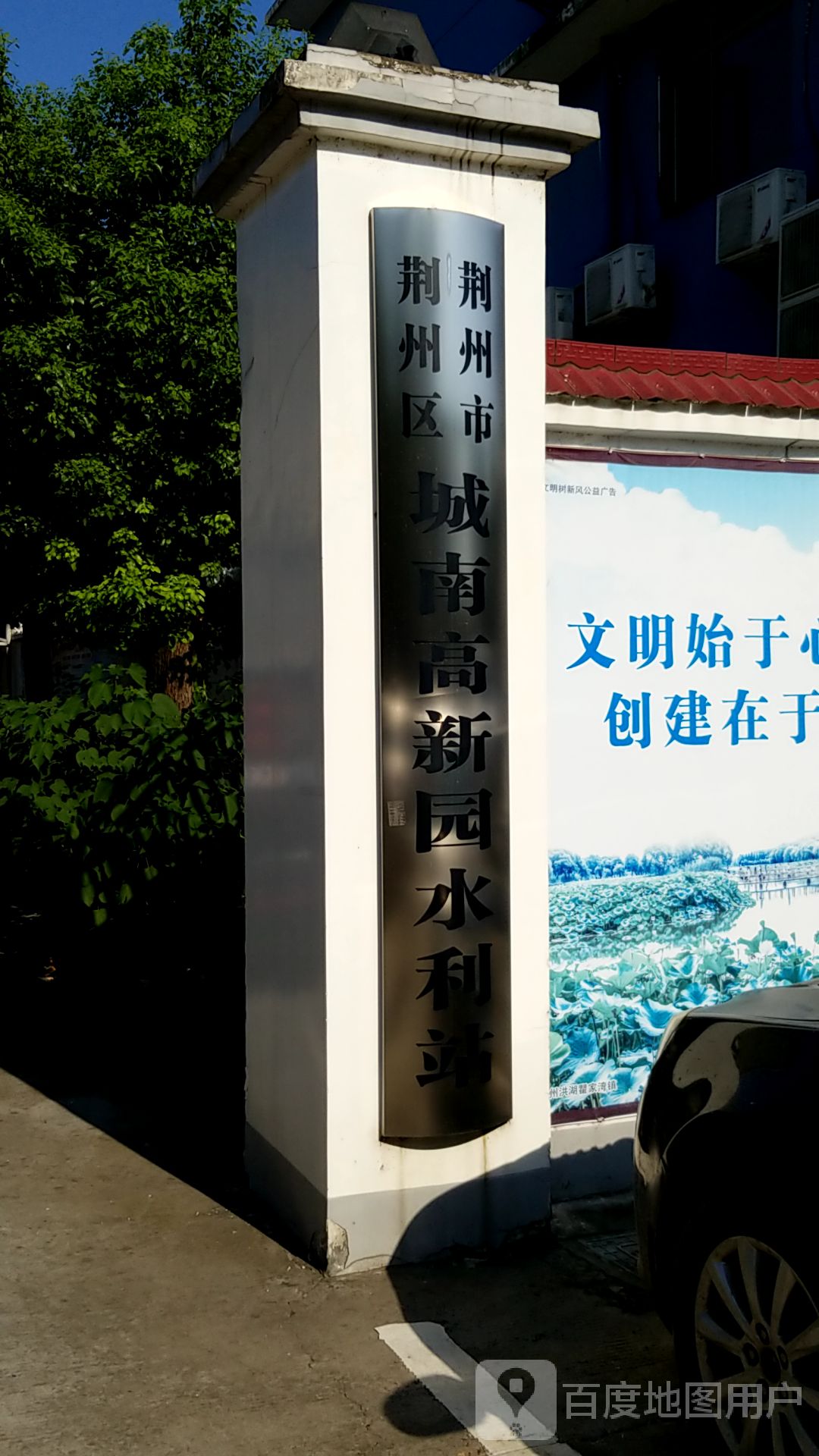荆州市荆州区郢都路中国石化荆州新南门加油站东北侧约110米