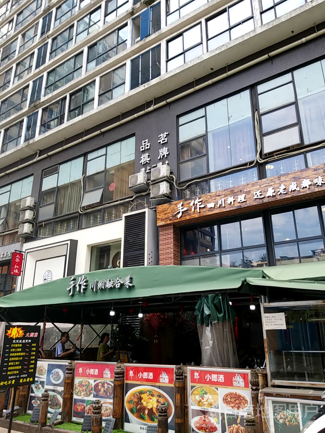 品茗棋牌(新希望路店)