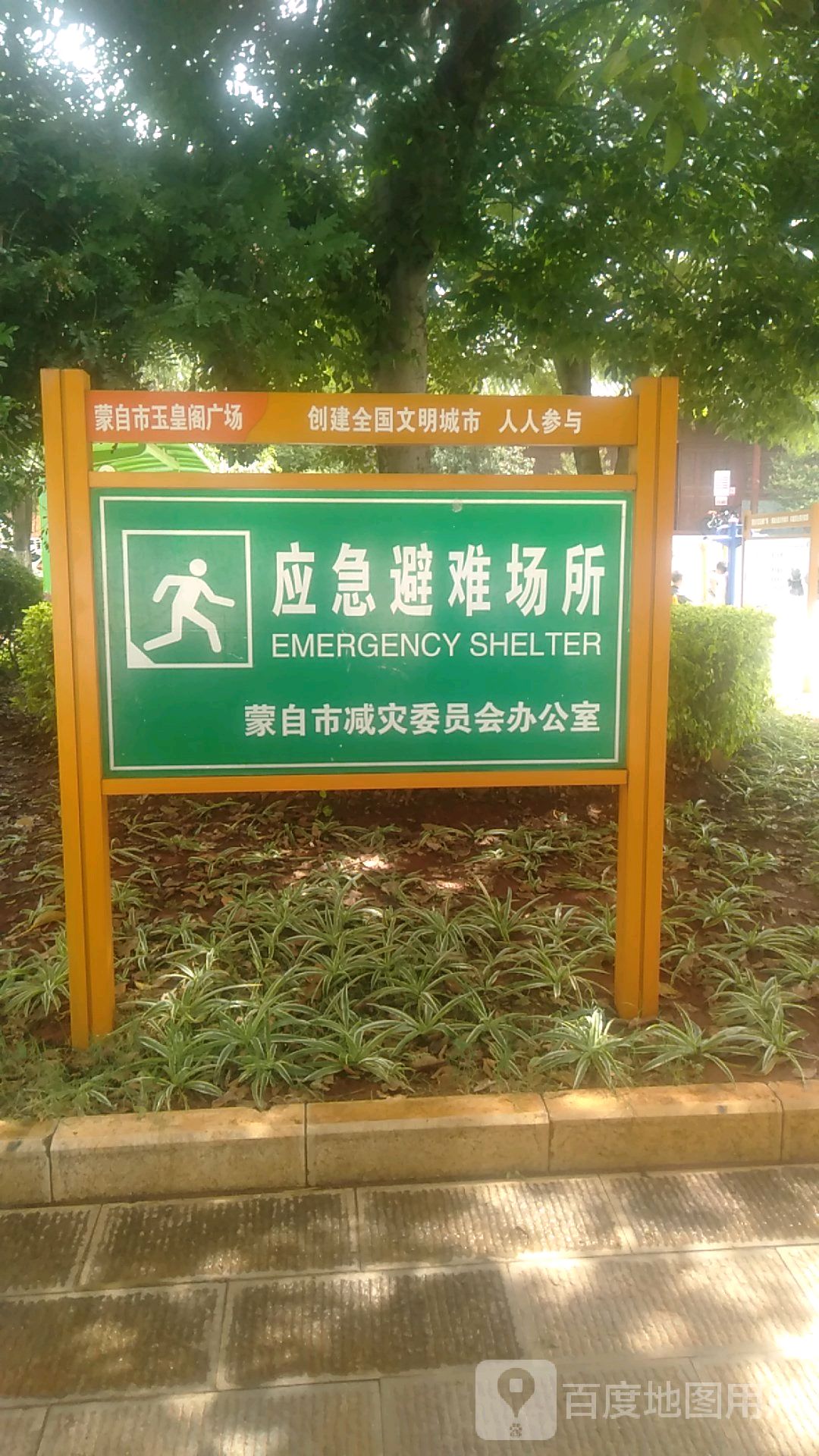蒙自市玉皇阁广场应急避难场所