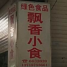 港香美食坊