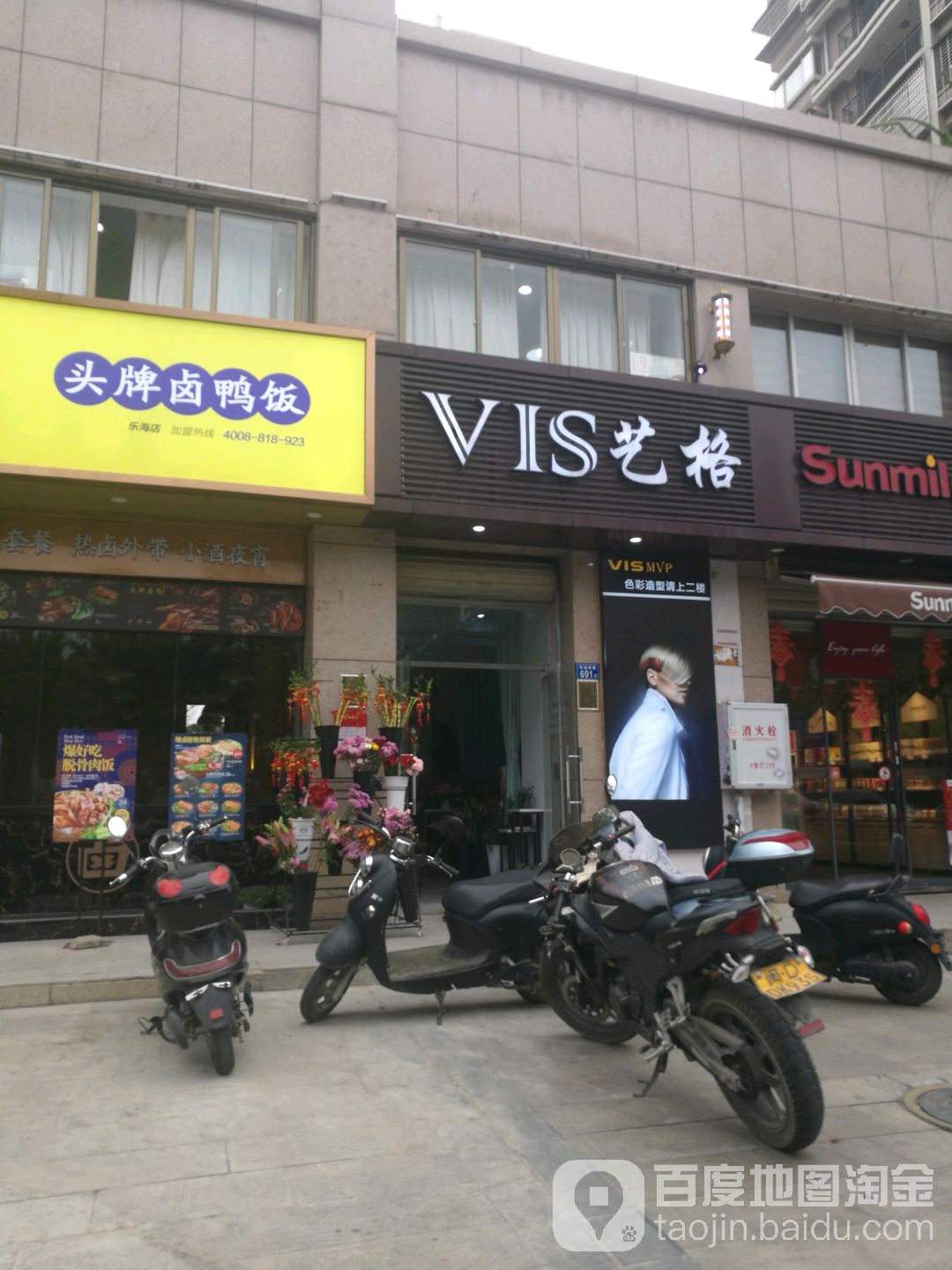 VIS美发店(乐海路店