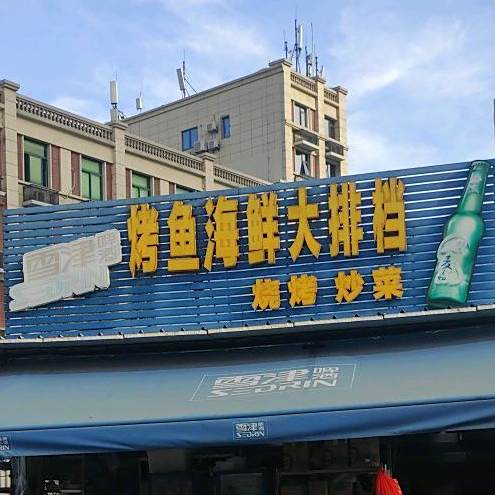 老地方餐厅(后埔地标店)
