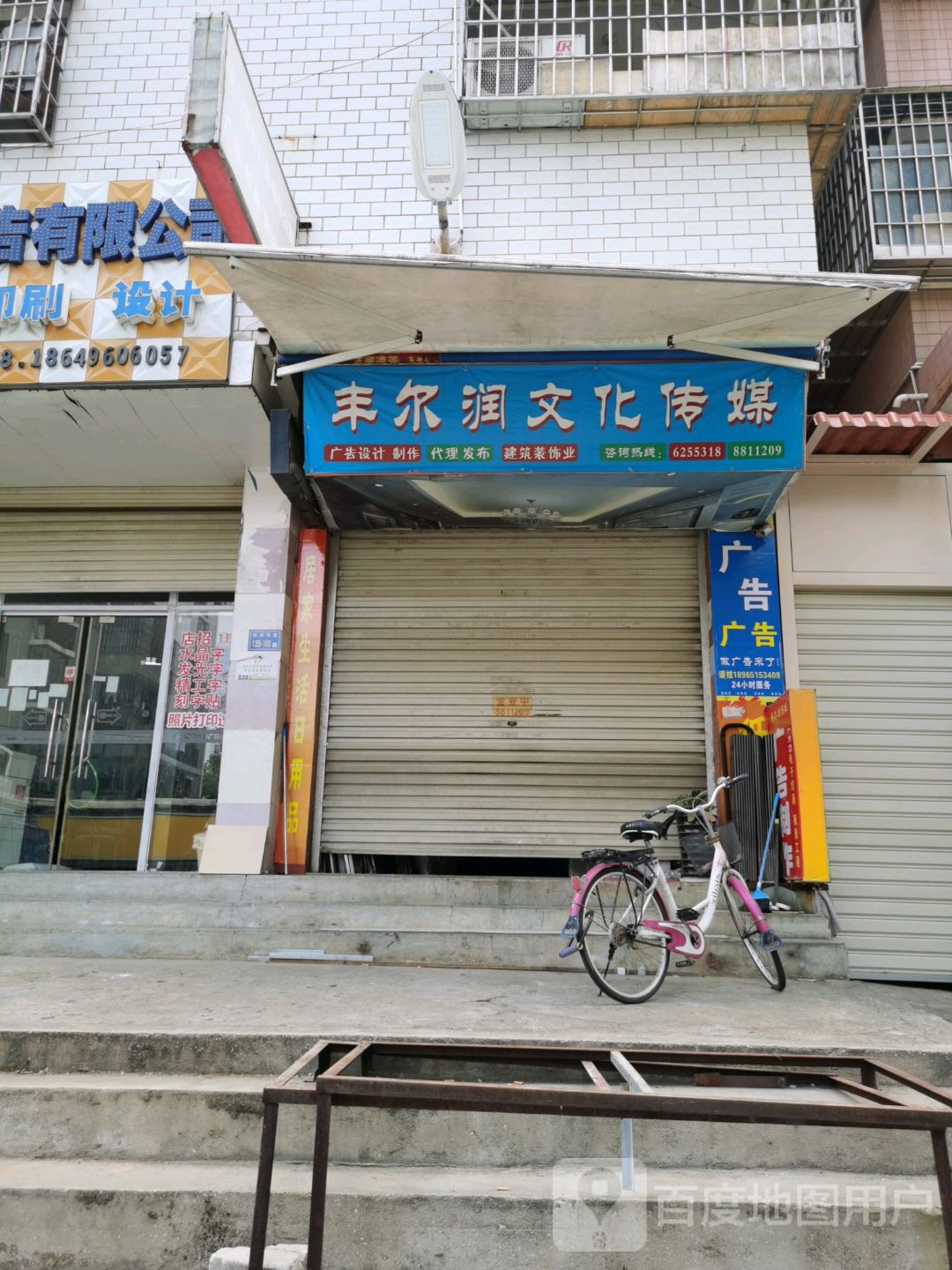 丰尔润文化传媒