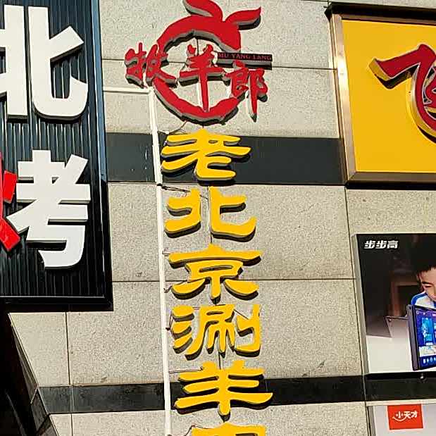 锦州东北烧烤(水岸城店)