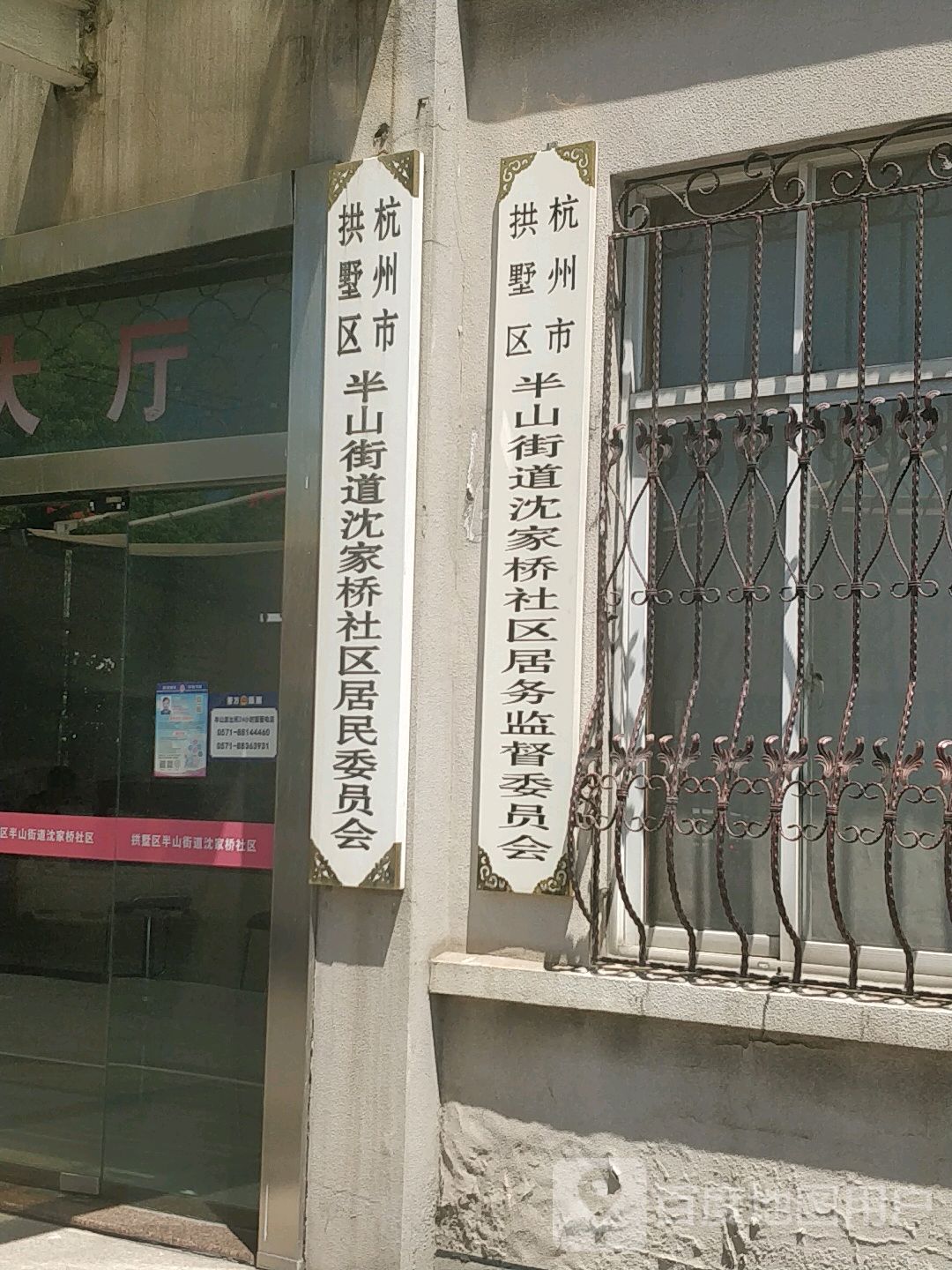 沈家桥社区地名网_浙江省杭州市拱墅区半山街道沈家桥社区资料简介