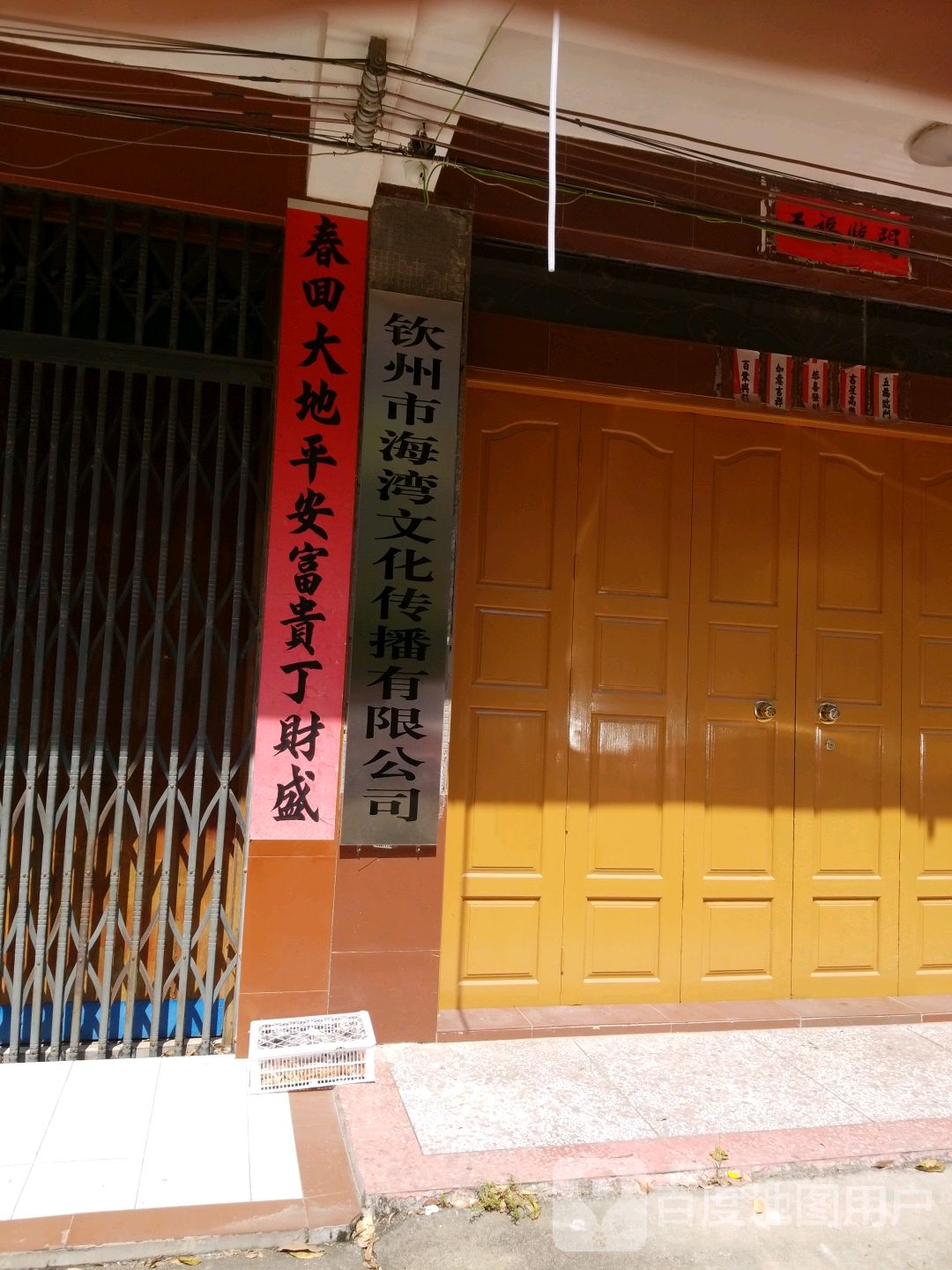 钦州市海湾文化传播有限公司