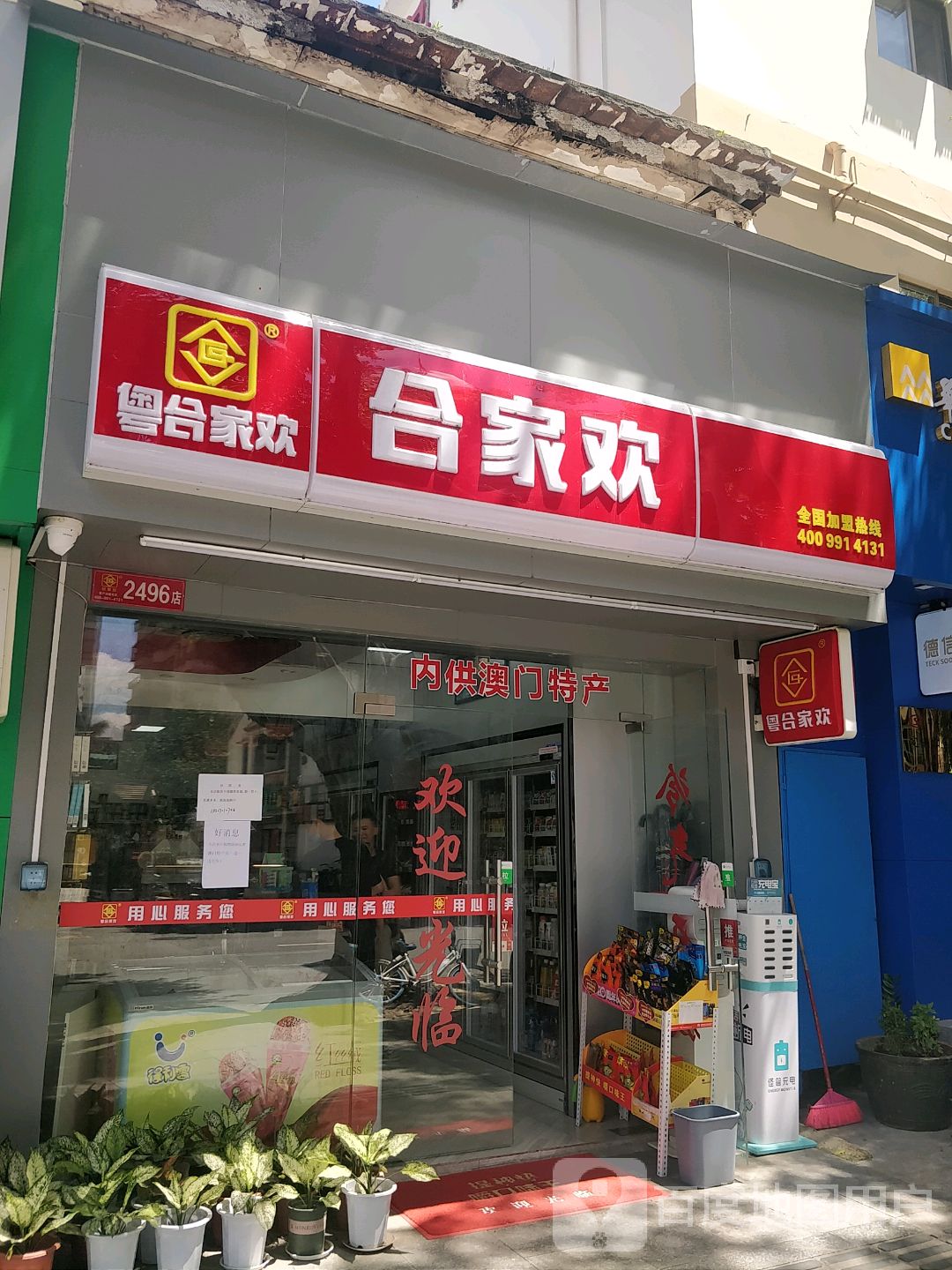 香洲区标签: 购物 商铺 便利店  合家欢(朝阳路店)共多少人浏览