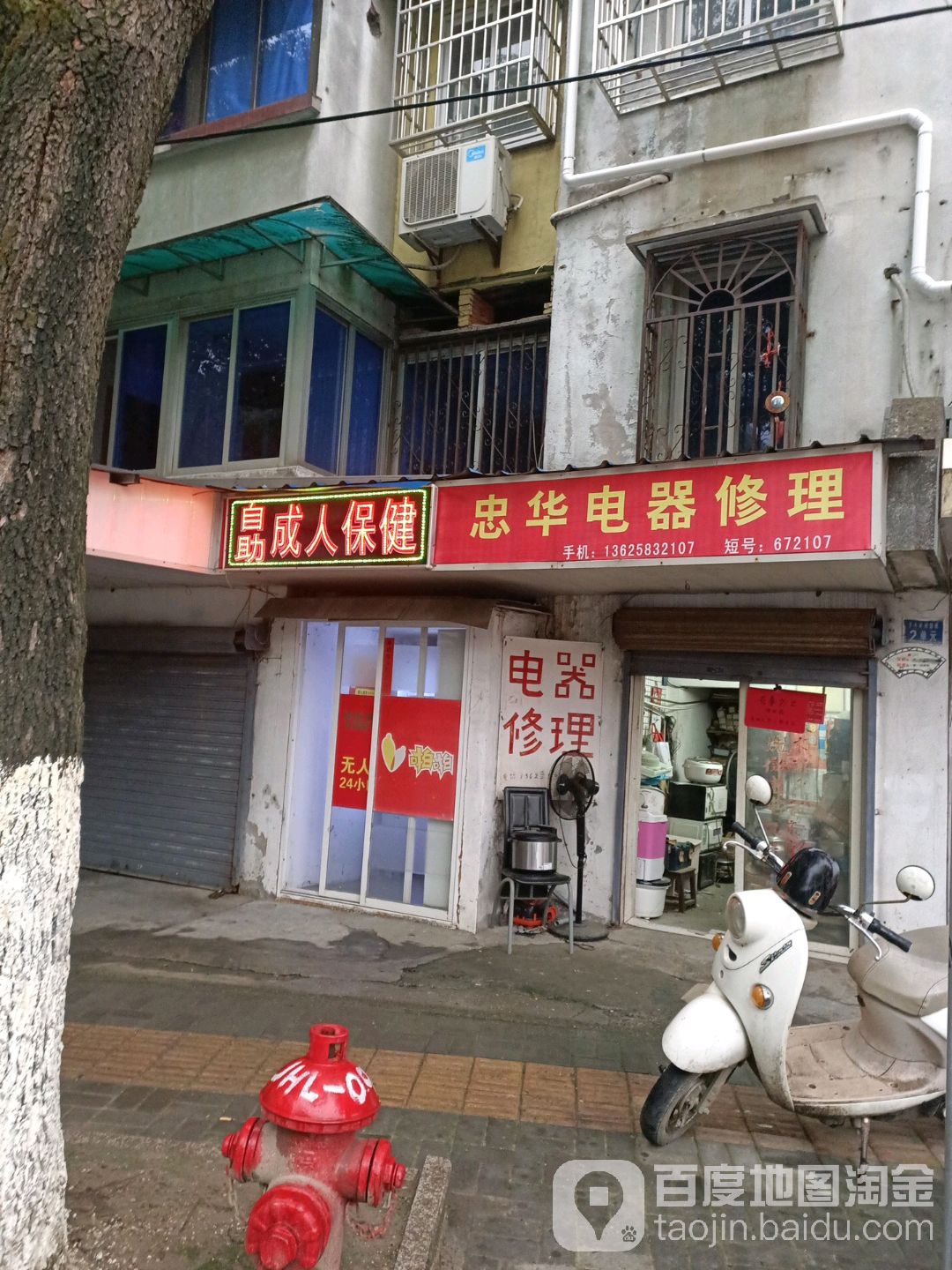 忠华电器修理