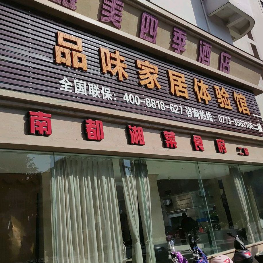 南都香菜食府(环城西二路店)