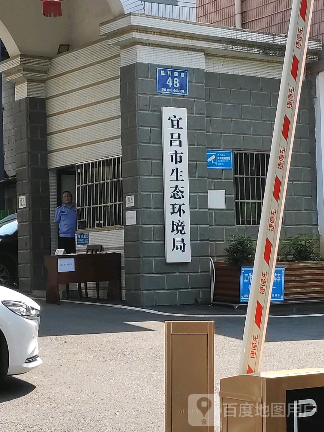 宜昌市生态环境局