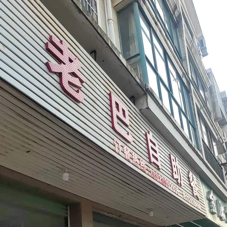 蟠龙镇金坪西路杨坑返迁房2号楼01号店铺