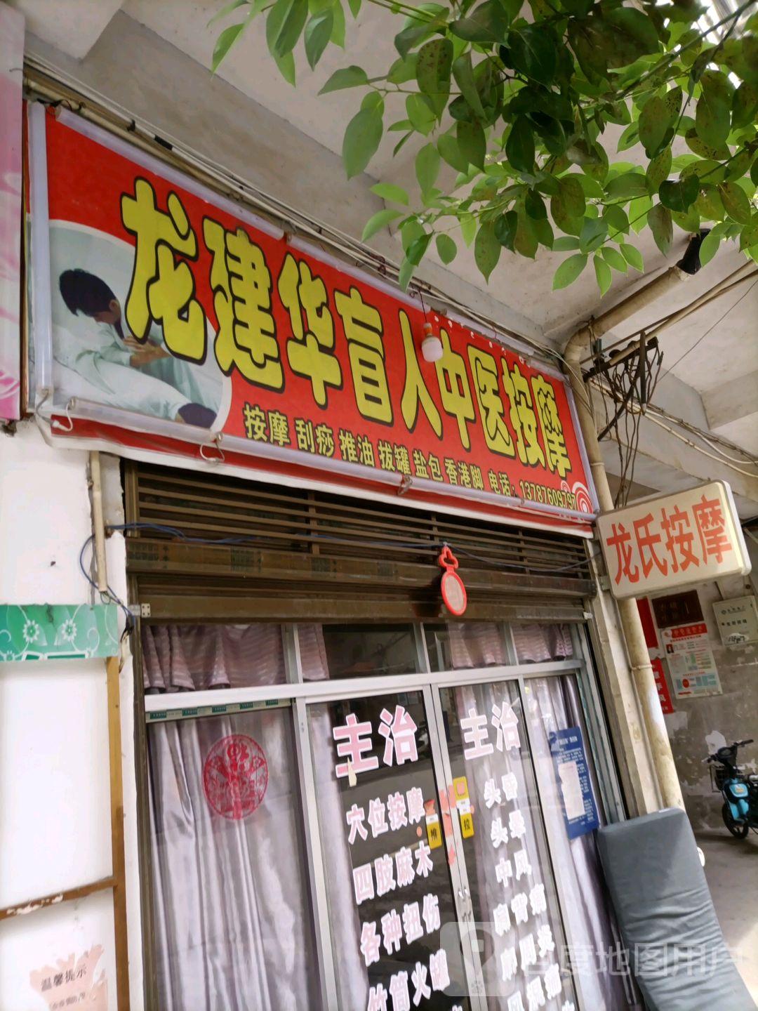 龙氏按摩