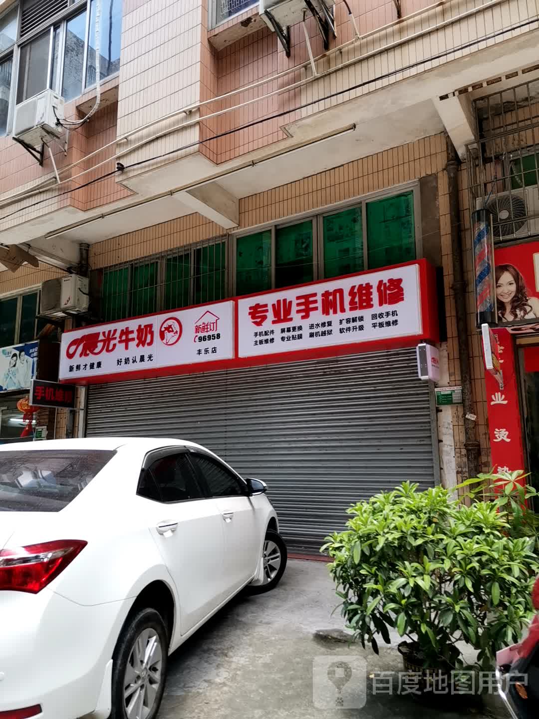 专业手机维修(怡居苑店)