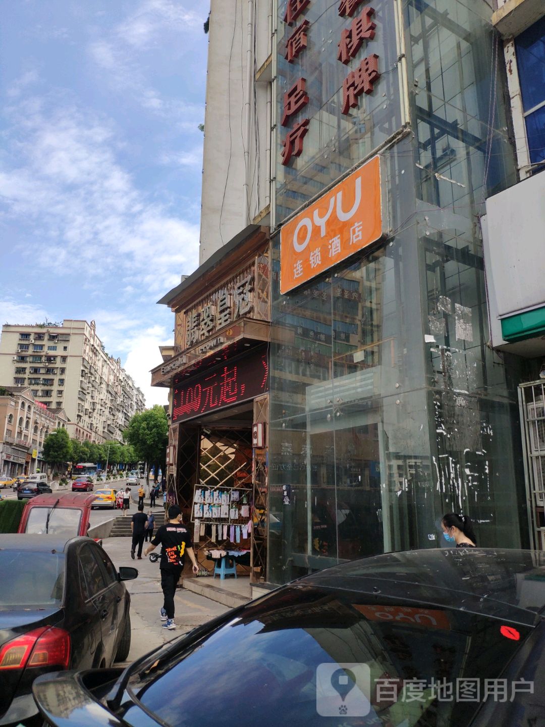 OYU连锁酒店