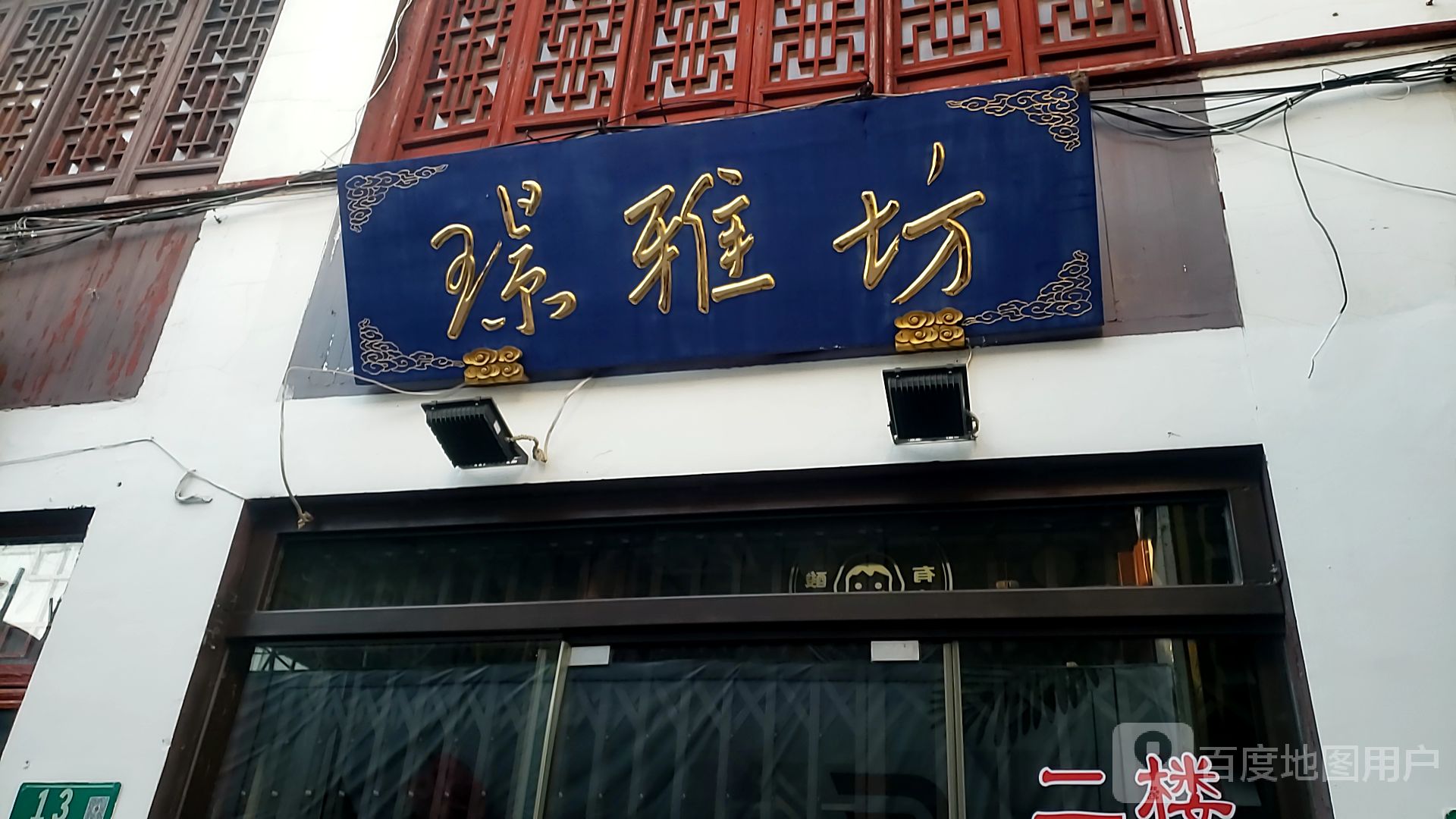 璟雅坊