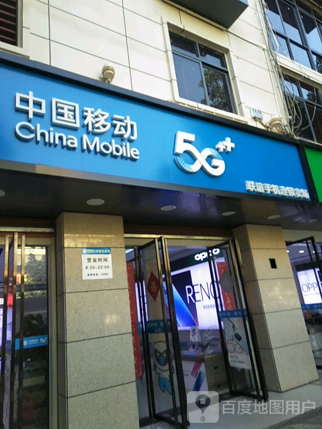 联谊手机连锁卖场
