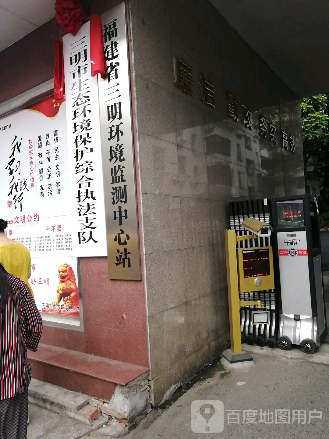 三明市生态环境保护综合执法支队