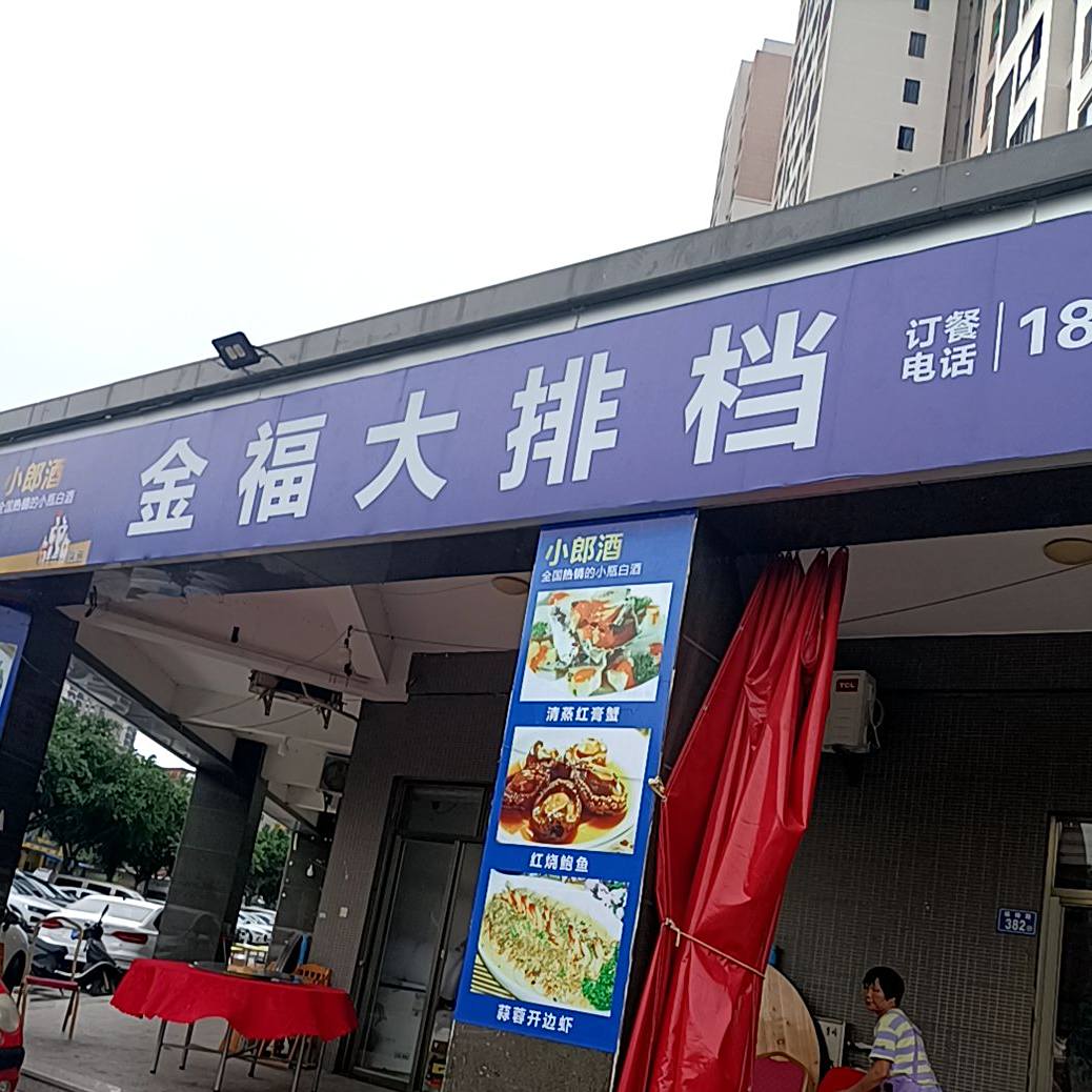 锦湖饭店