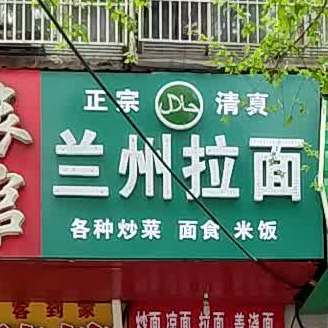 兰州市拉面(骄阳路店)