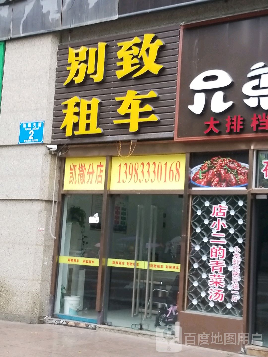 别致租车(凯撒分店)