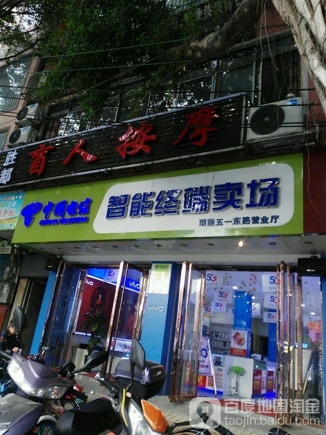 胜都盲人按摩(五一路店)