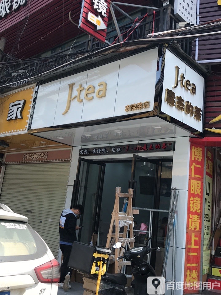 Jtea(农院路店)