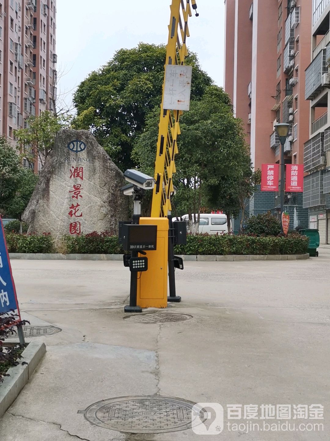 润影花园