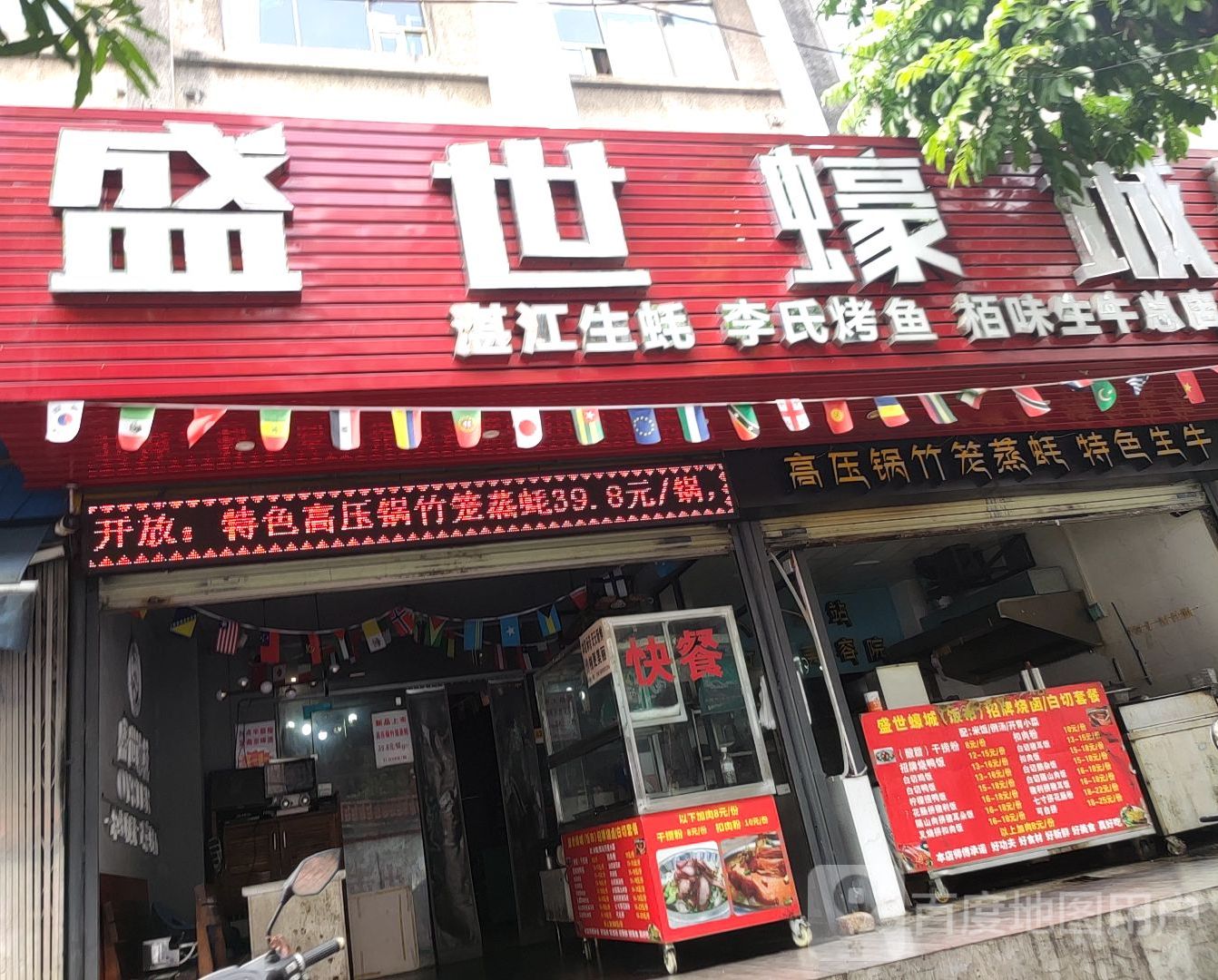 盛世蠔城烧烤(总店)