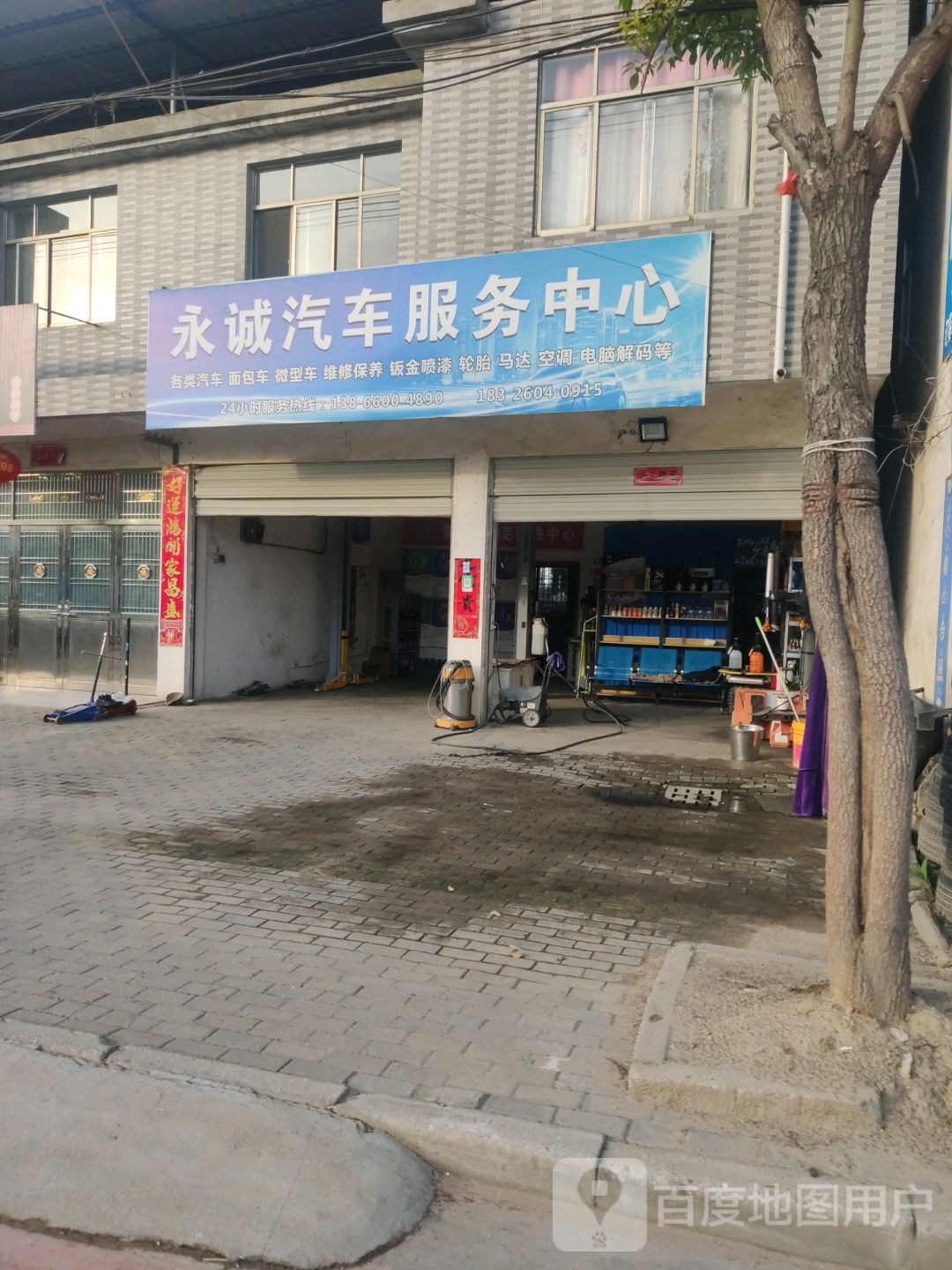永诚汽车服务中心
