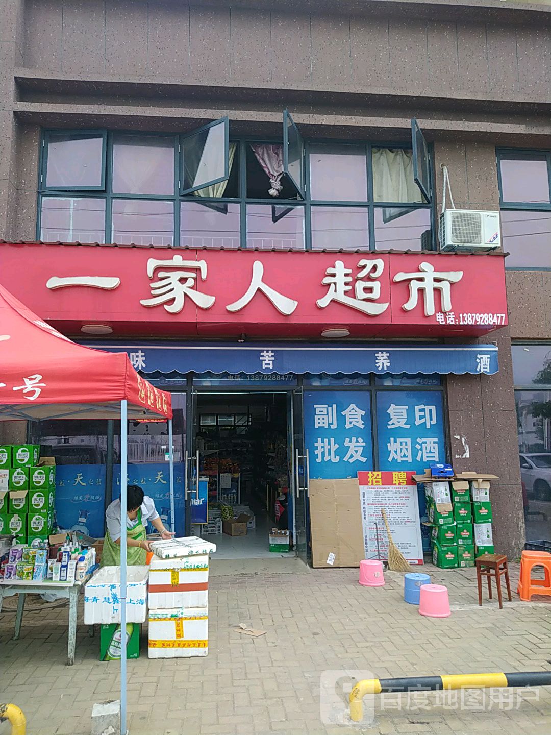 一佳人超市(官湖路店)