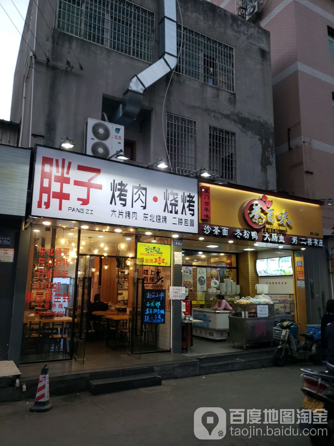 蔡百味(NO.008店)
