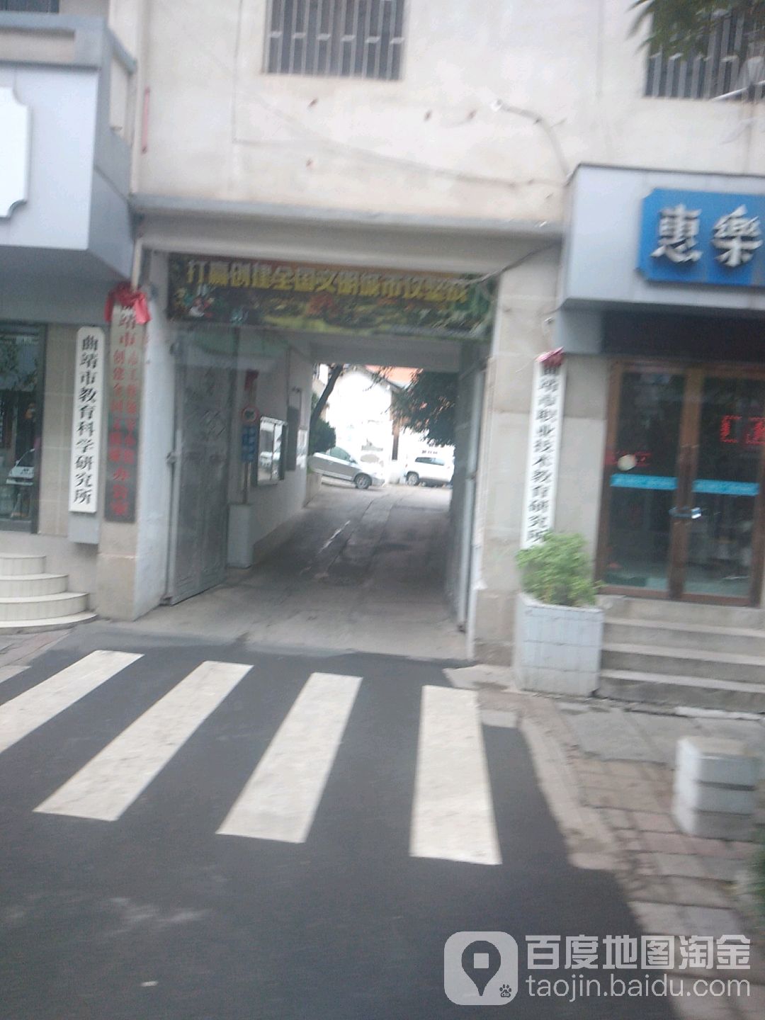 曲靖市教育科学研究所