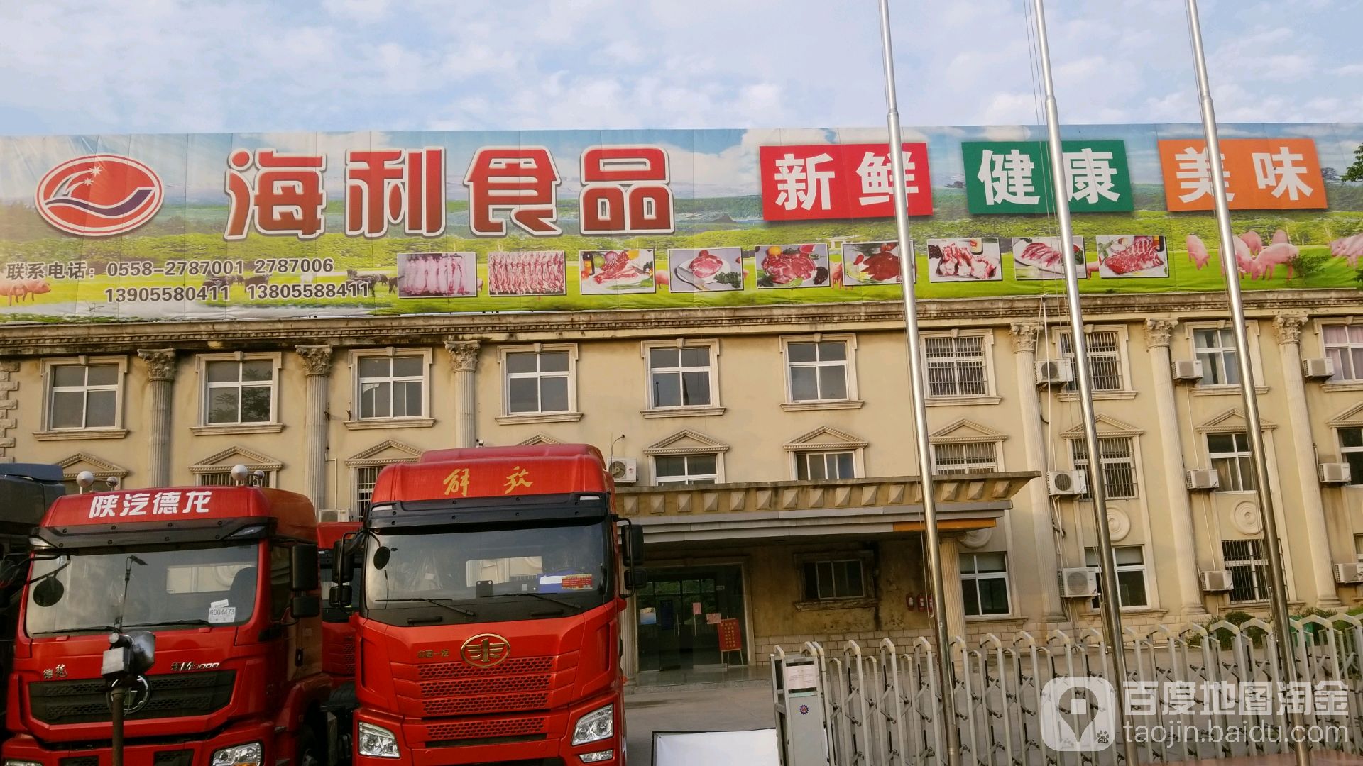 阜阳市海利食品有限公司