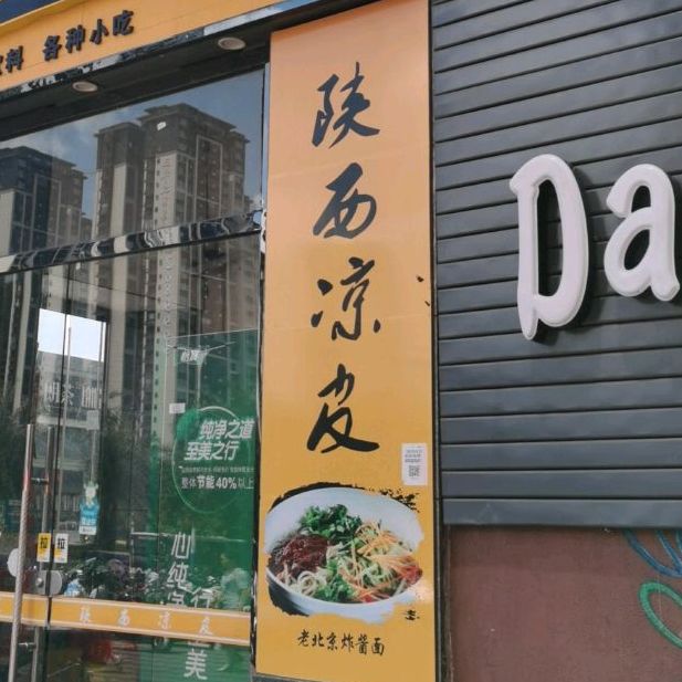 胖虎凉皮肉夹馍(世贸广场店)