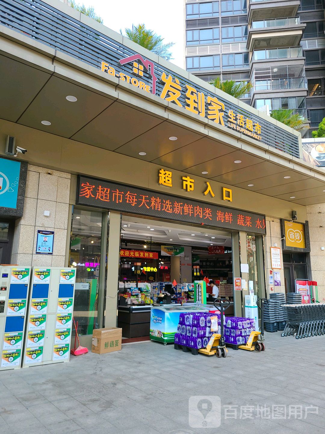 发到家生活超市(马安店)