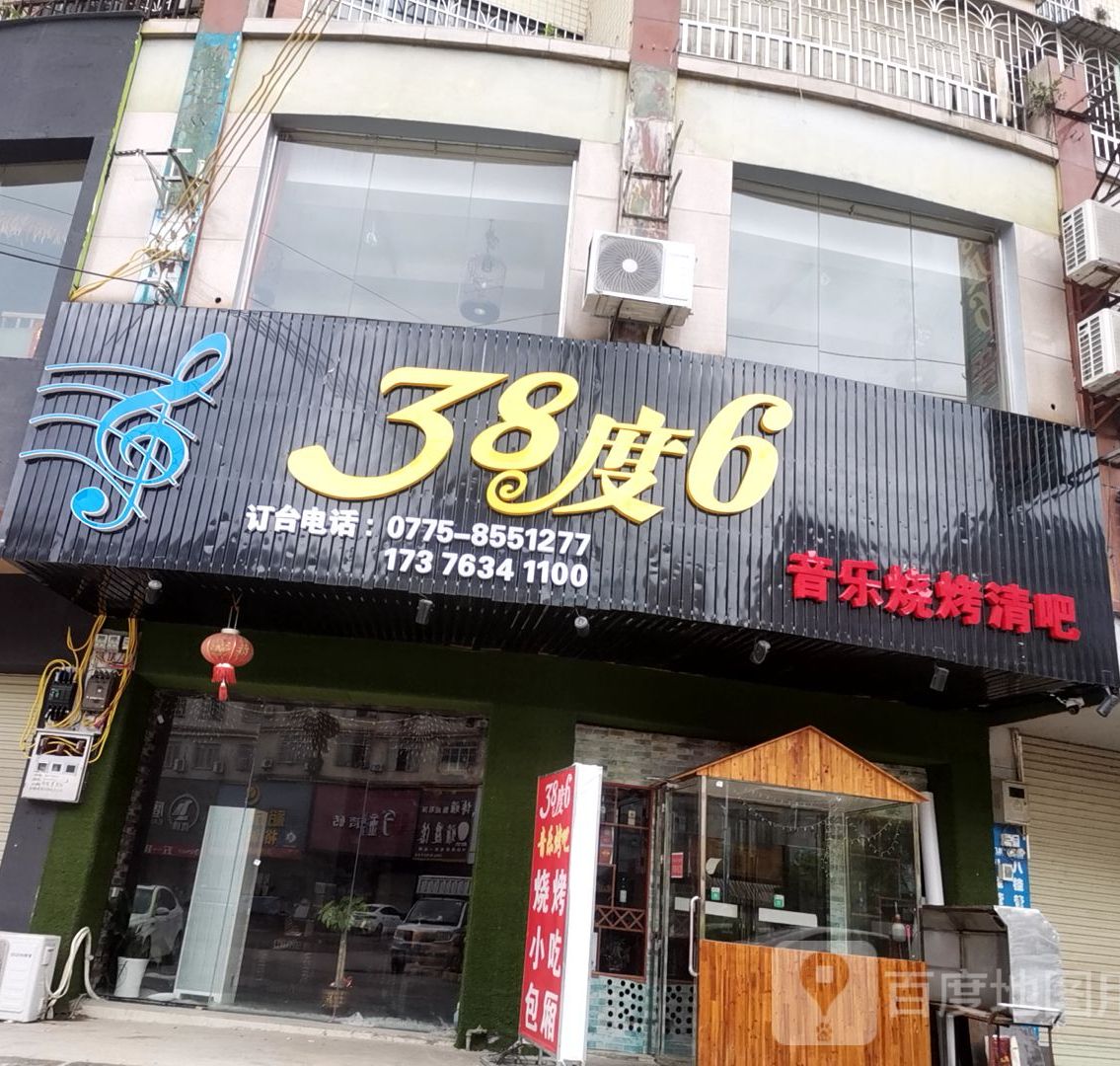 38度6音乐烧烤清吧(正泰商业广场店)