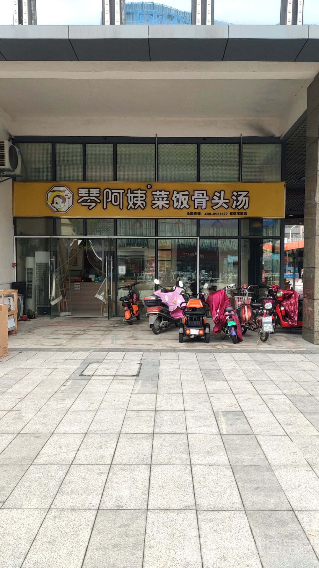 琴阿姨菜饭骨头汤?(仪征宝能店)