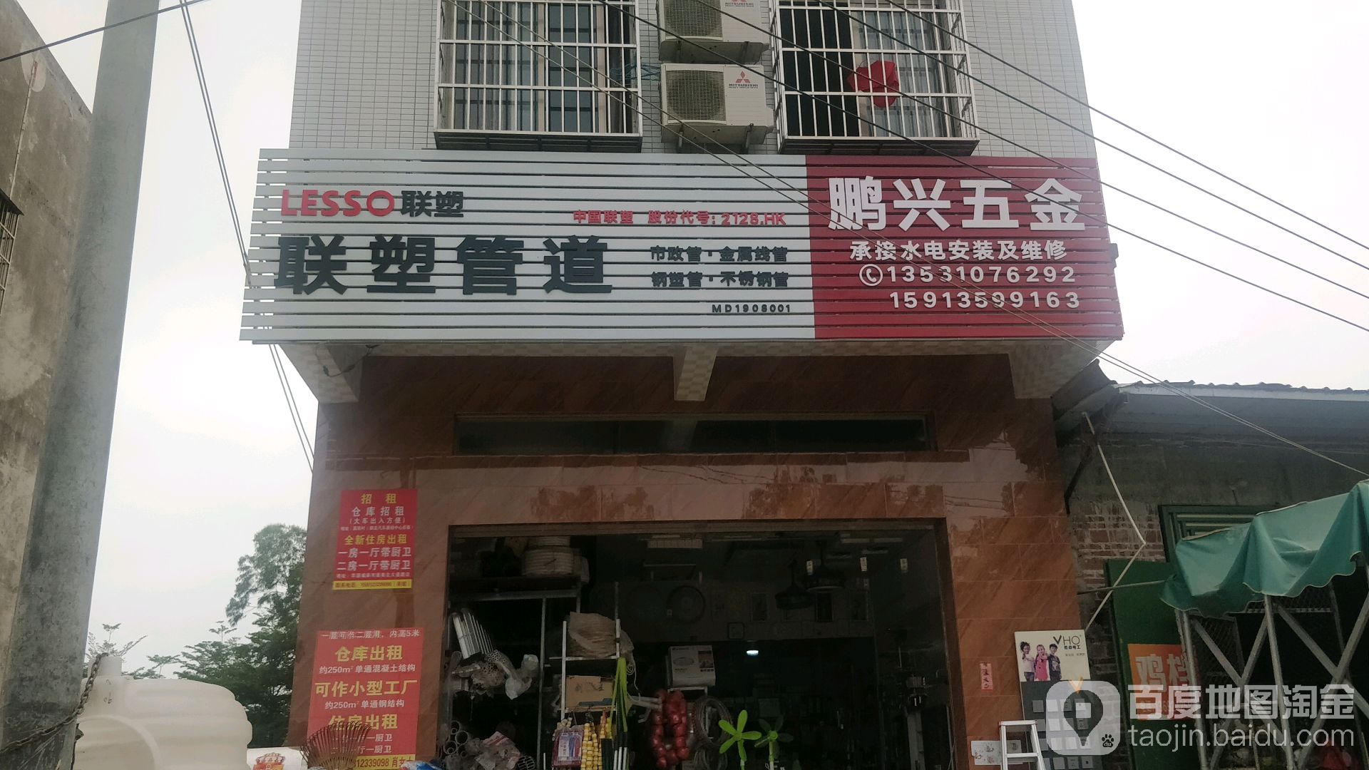 鹏兴五金(廉江大道南店)