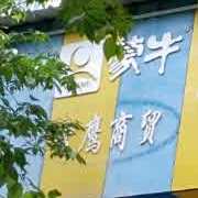 蒙牛冰淇淋配货中心