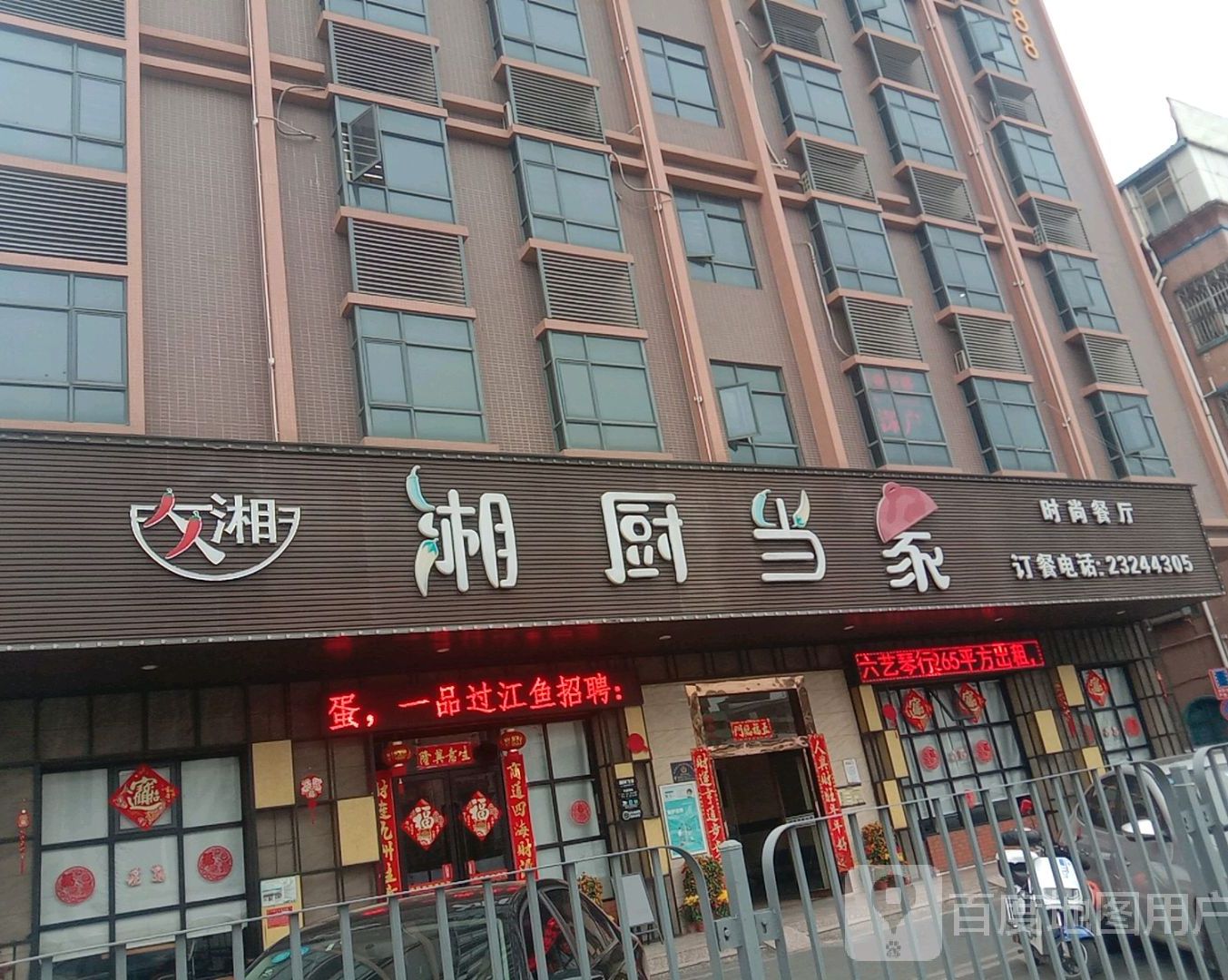 香厨当家(塘尾店)