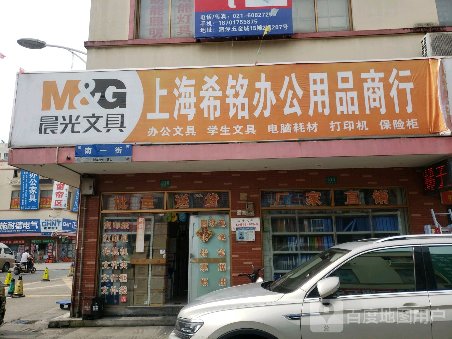 上海泗铭办公用品商行